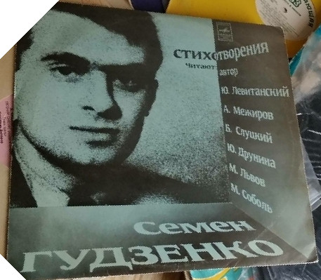 С. ГУДЗЕНКО. Стихотворения.