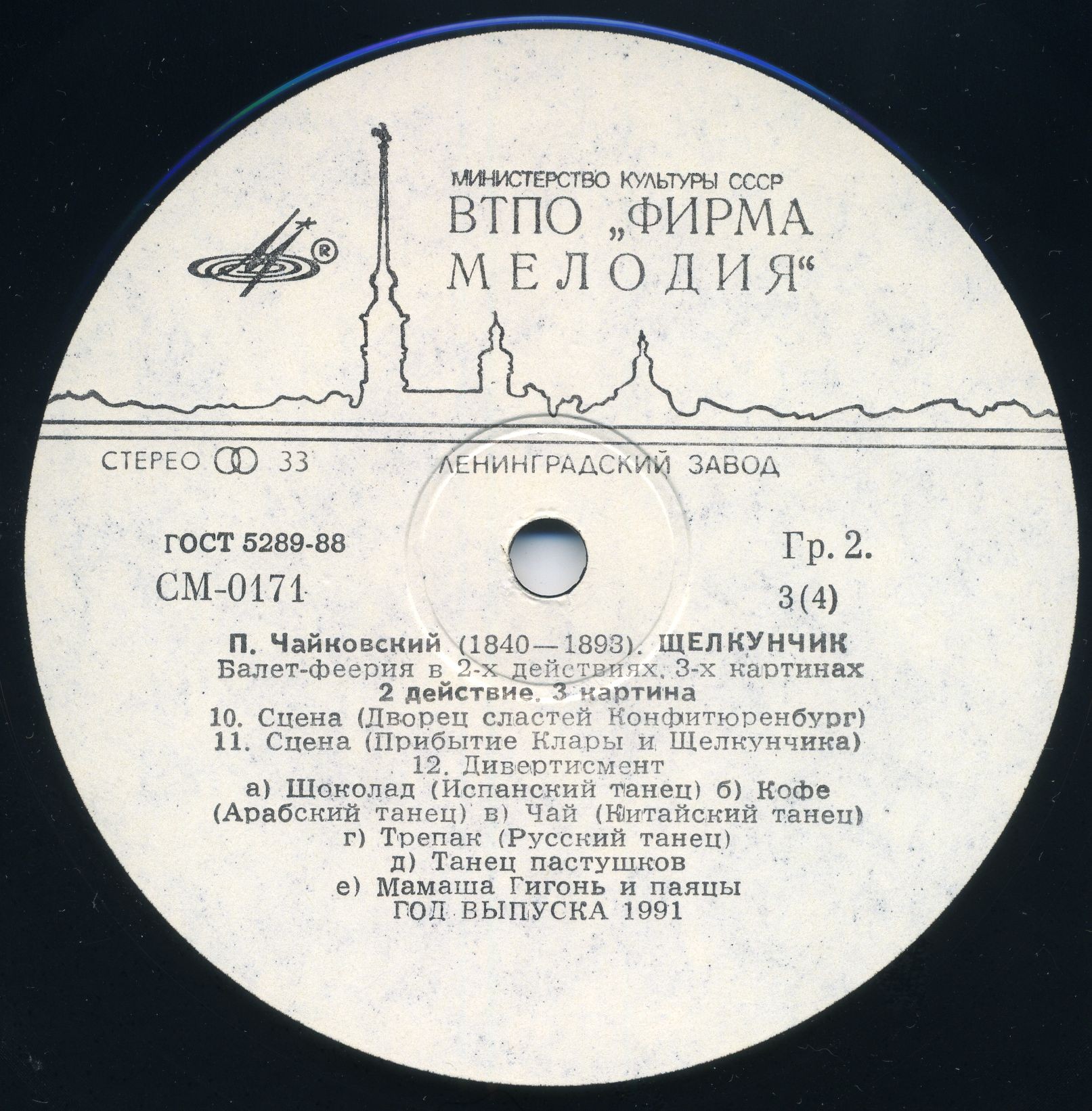 П. И. Чайковский: Щелкунчик (Г. Рождественский)