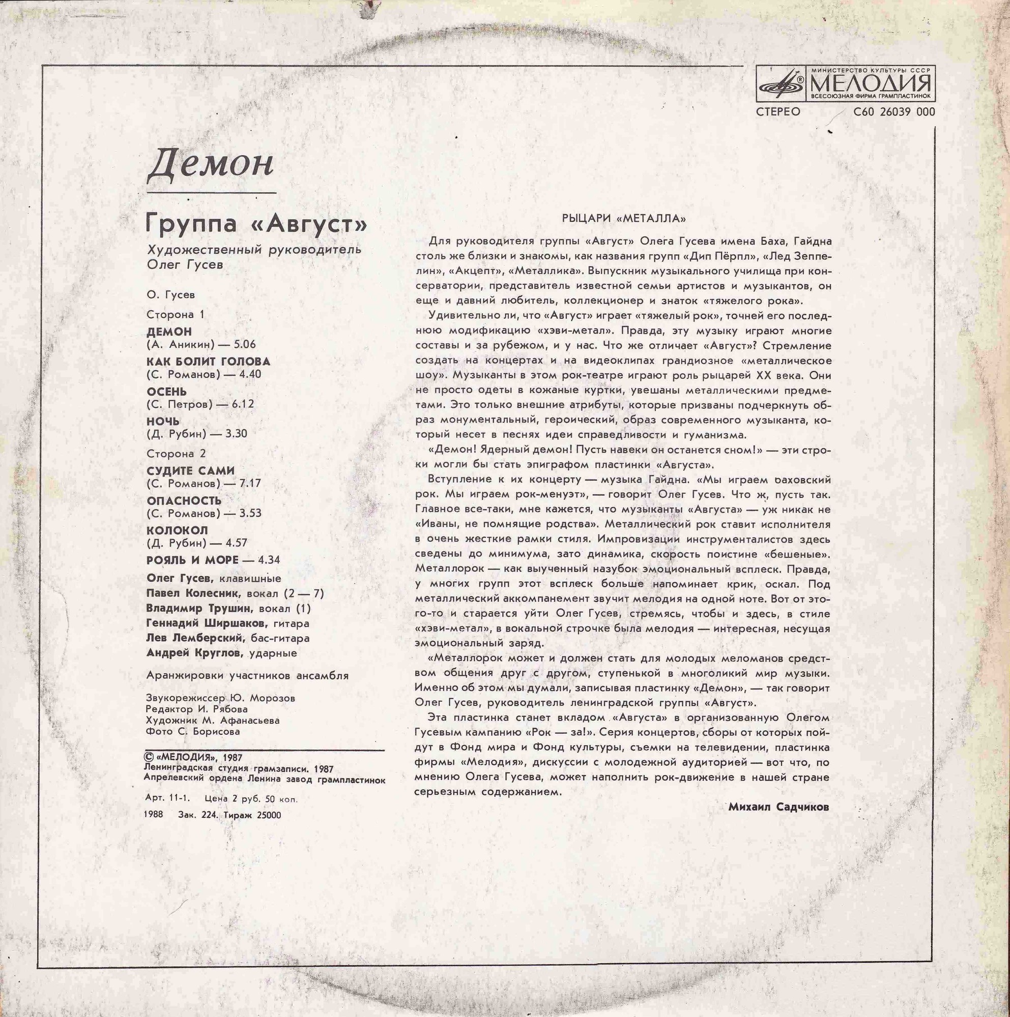 Группа АВГУСТ: «Демон»