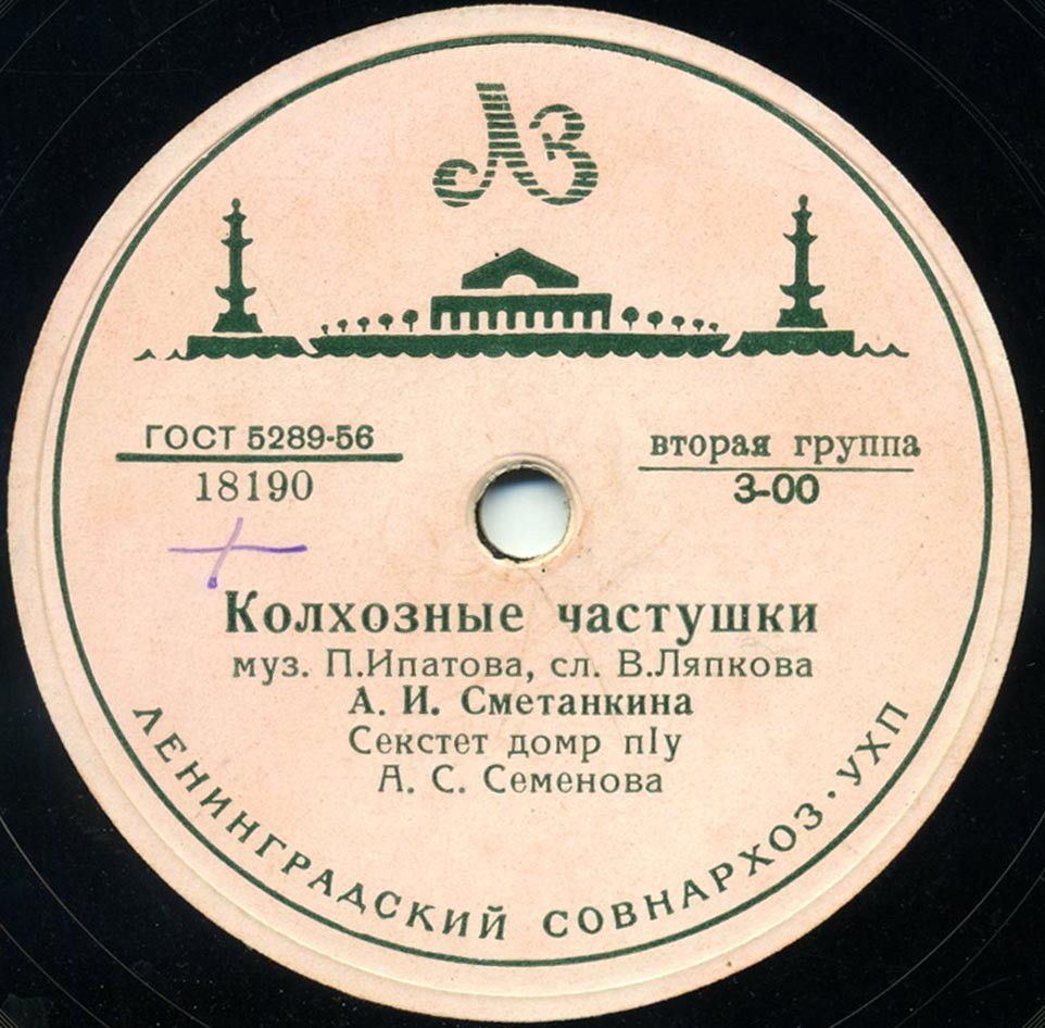 А. И. Сметанкина - Колхозные частушки / Кудрявая рябина