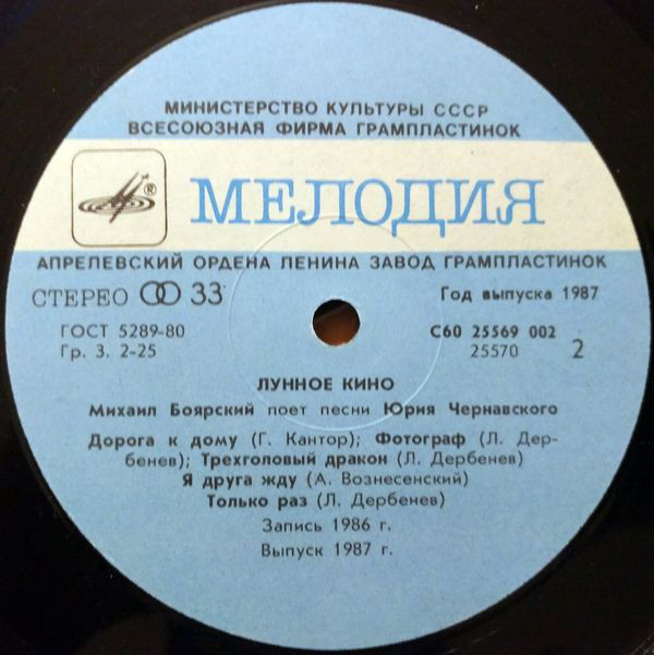 Михаил БОЯРСКИЙ поет песни Юрия Чернавского. «Лунное кино»