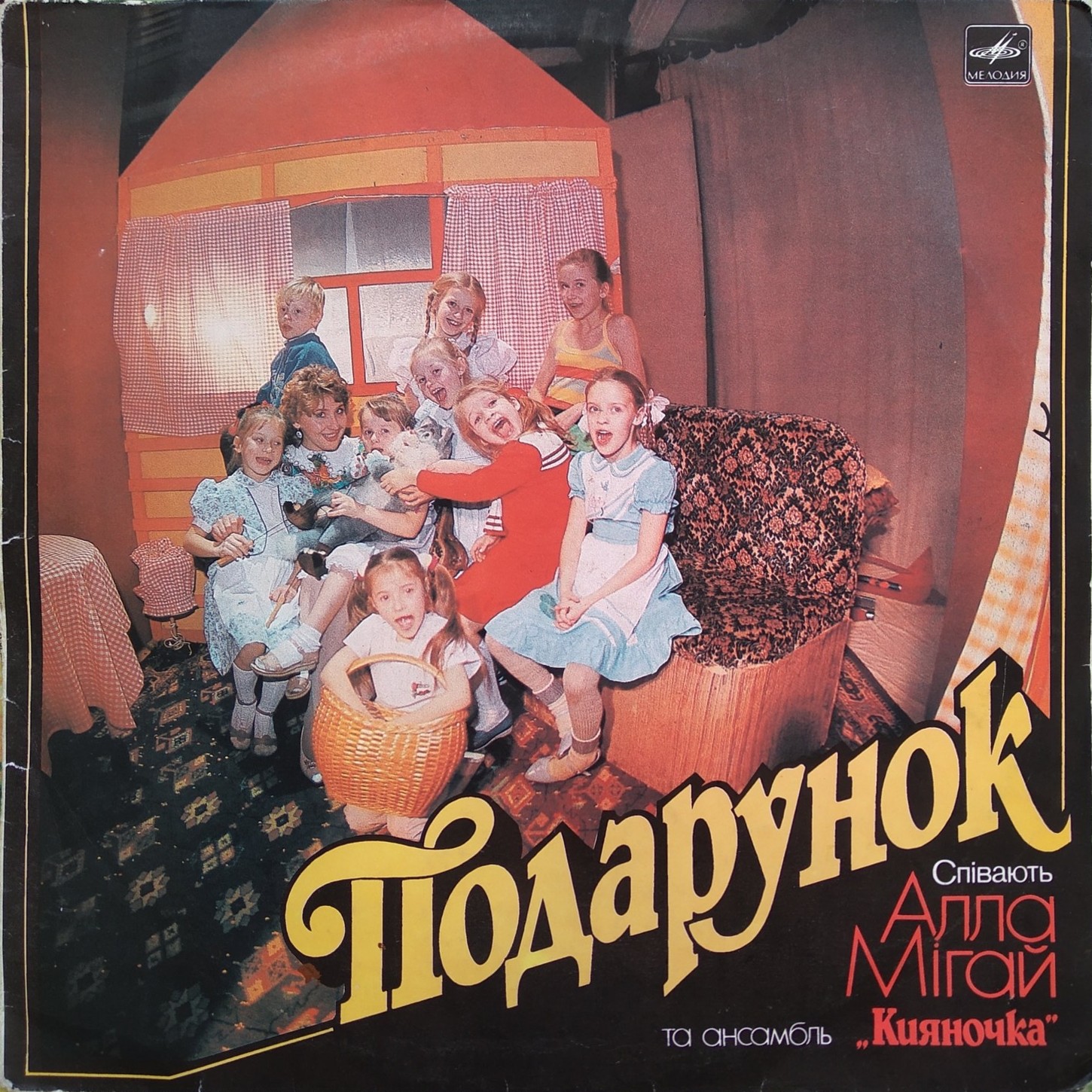 МИГАЙ Алла и ансамбль «Кияночка». «Подарунок». Песни А. Мигай: