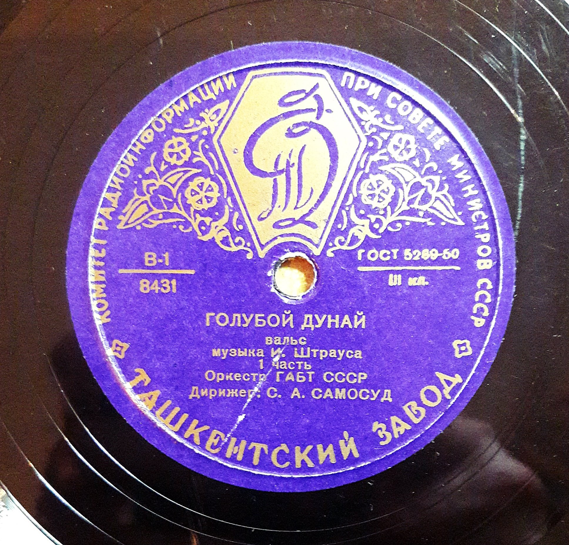 И. Штраус: Вальс "Голубой Дунай", 1 часть (С. Самосуд)