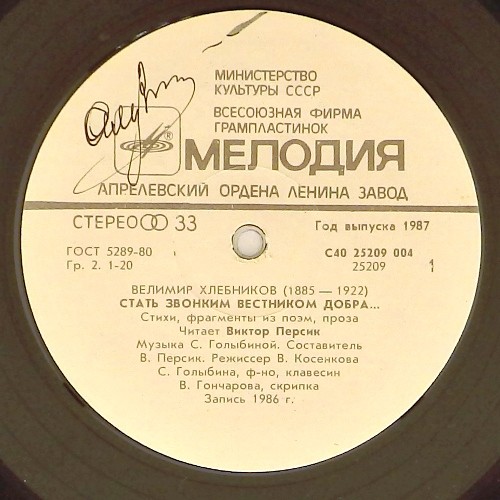 ХЛЕБНИКОВ Велимир (1885 - 1922). Стать звонким вестником добра…
