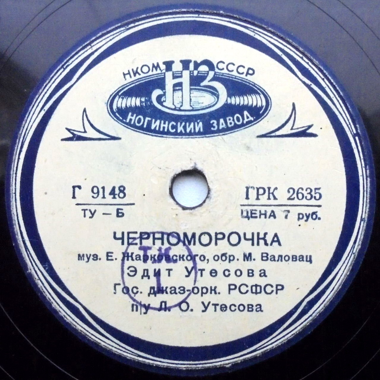 Бубенцы звенят, играют / Черноморочка