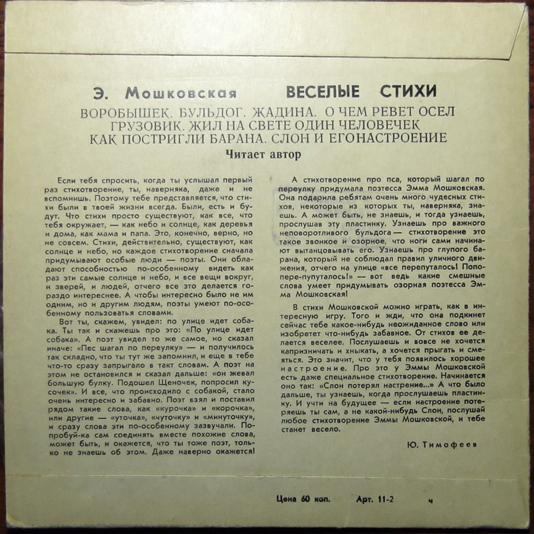 Э. МОШКОВСКАЯ (1926): Весёлые стихи (читает автор)