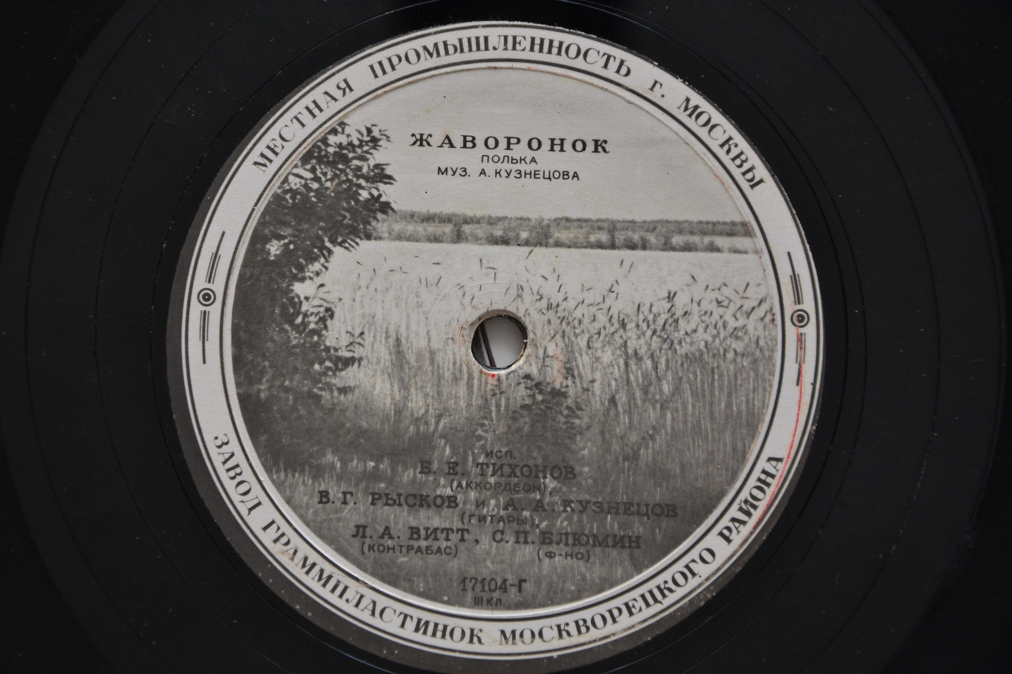 Бальный вальс / Жаворонок