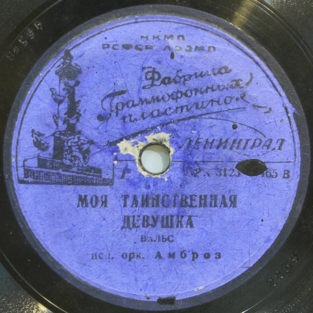 Поэма // Моя таинственная девушка