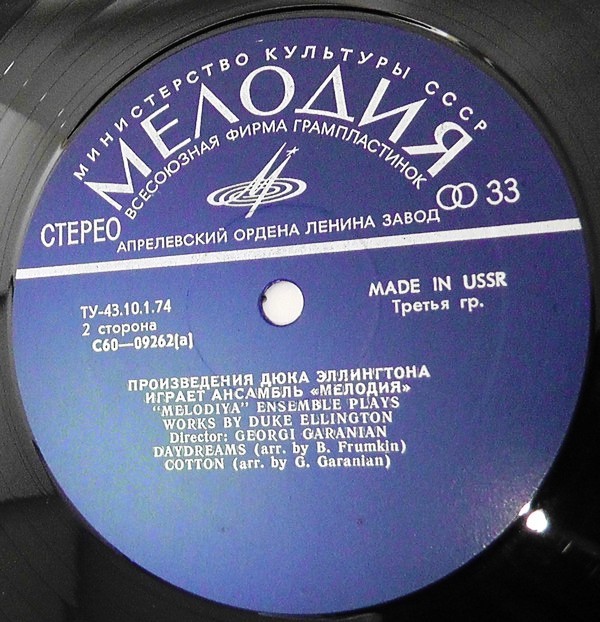 Произведения Дюка Эллингтона играет ансамбль "Мелодия". Руководитель Георгий ГАРАНЯН