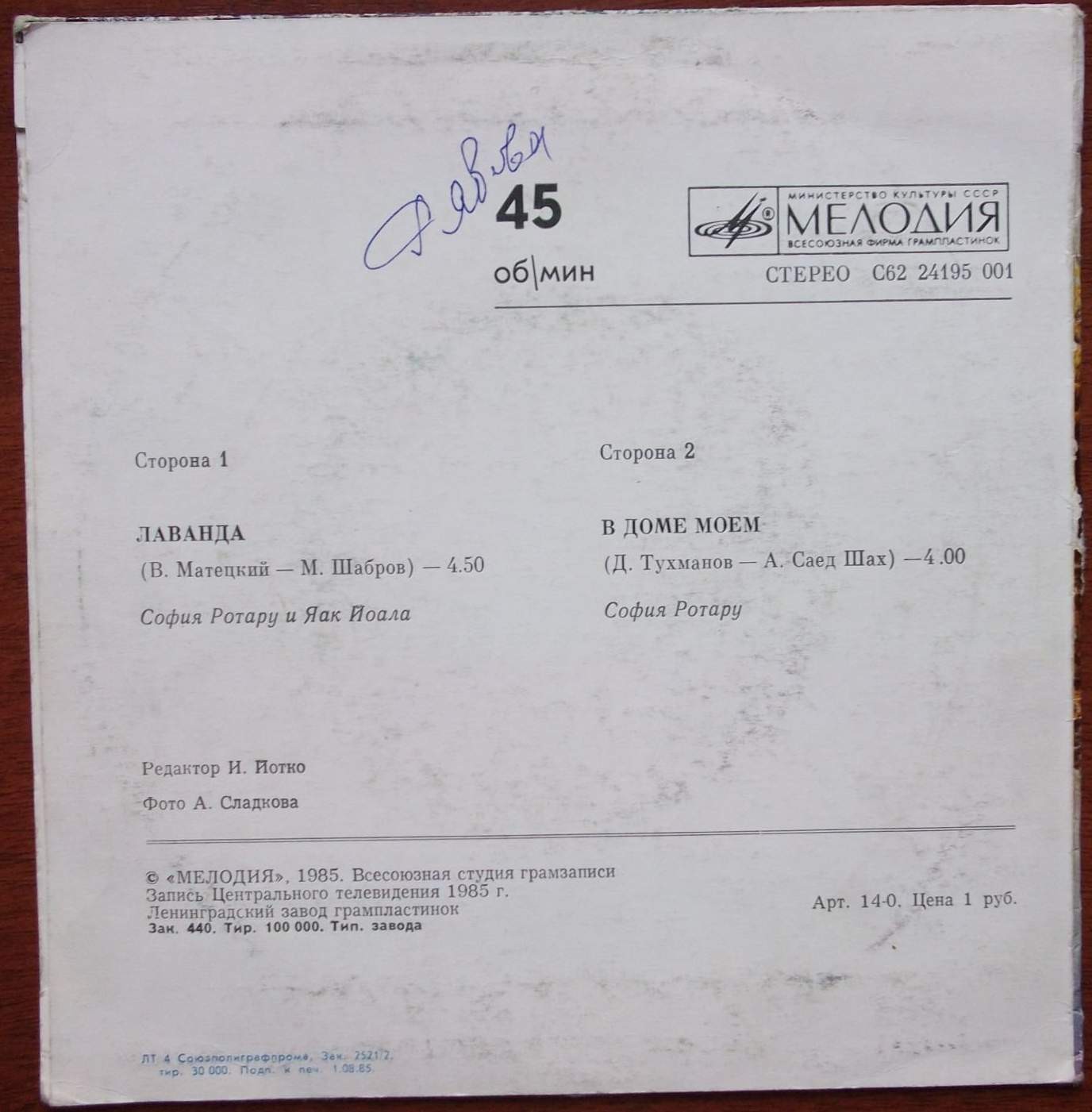 София Ротару и Яак Йоала. Лаванда [По вашим письмам]