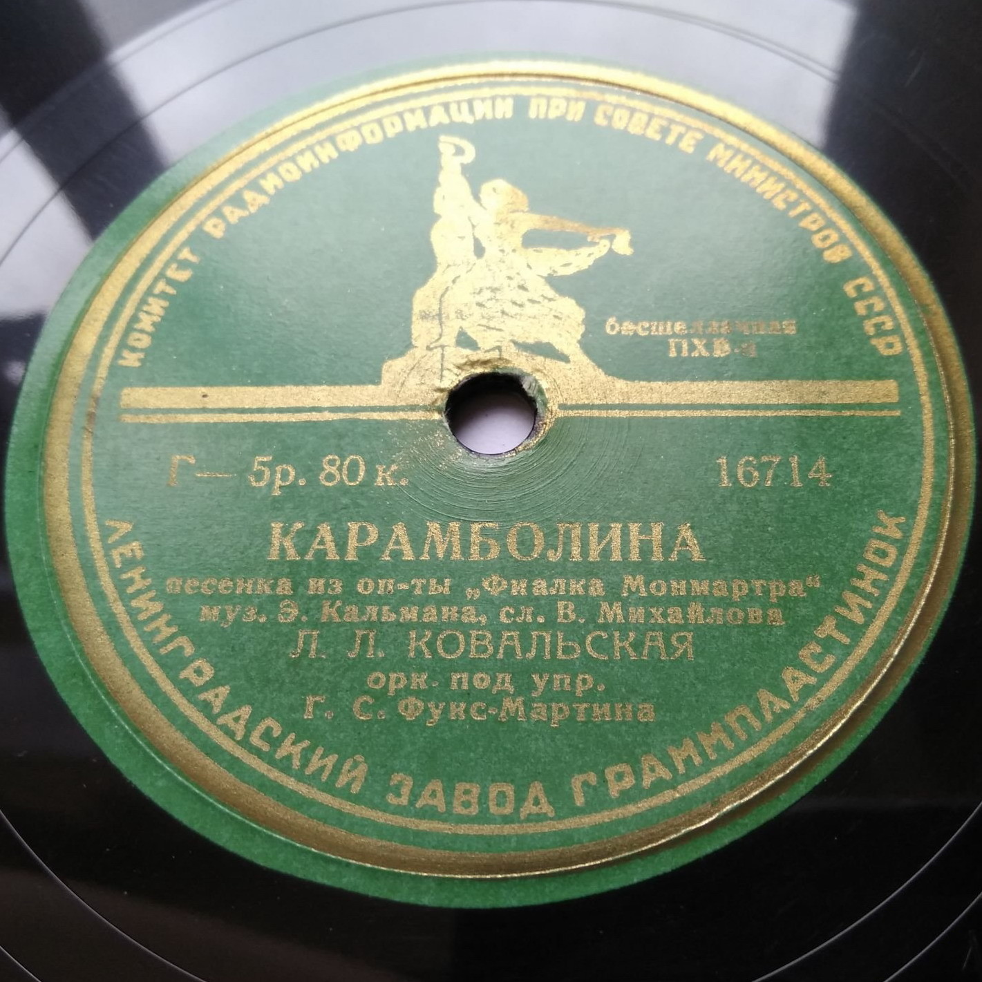 Л. Л. Ковальская — Выходная ария Сильвы / Карамболина