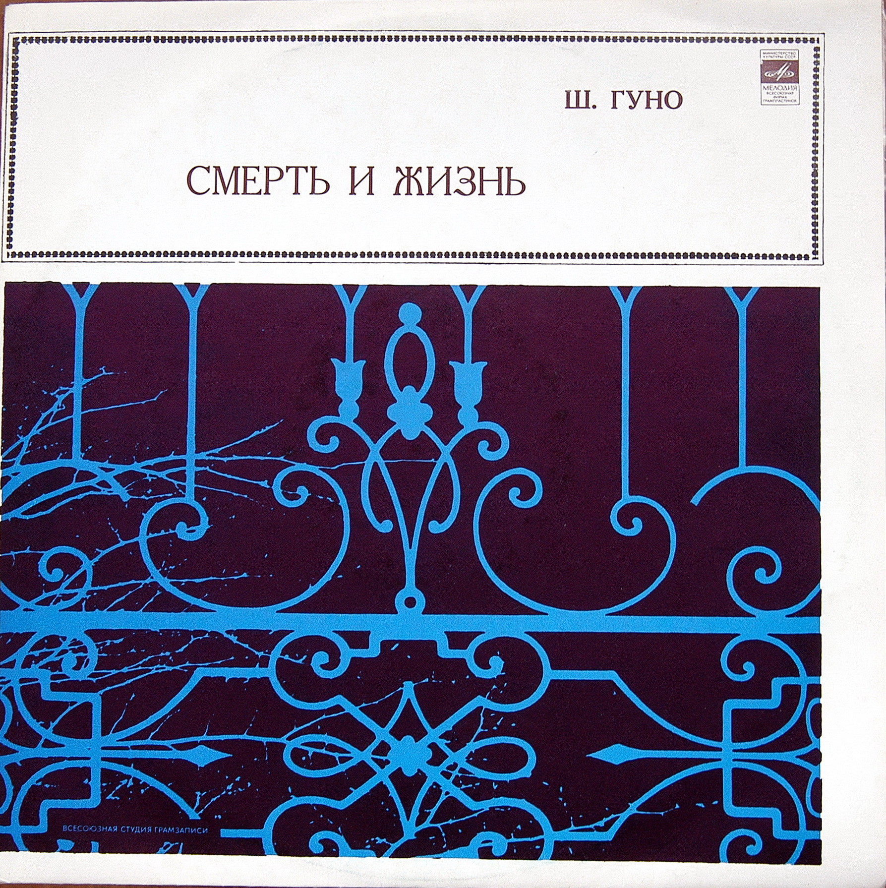 Ш. ГУНО. «Смерть и жизнь», фрагменты из оратории