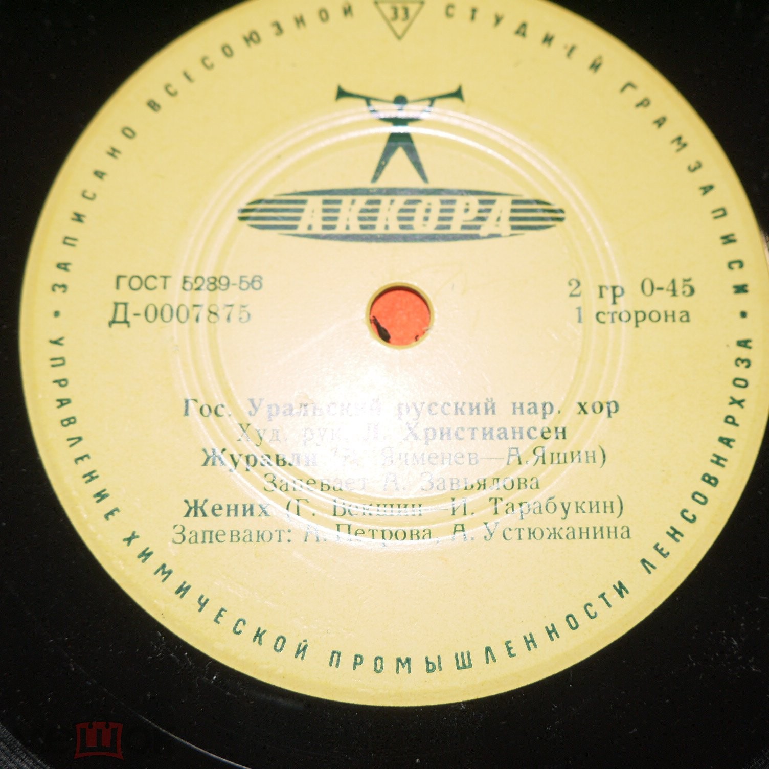 ГОС. УРАЛЬСКИЙ РУССКИЙ НАР. ХОР, худ. рук. Л. Христиансен