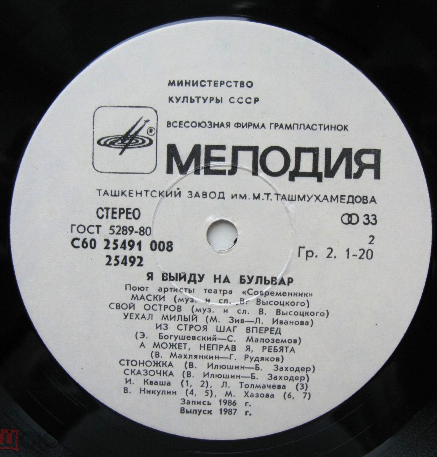 Поют артисты театра "Современник". Я выйду на бульвар...