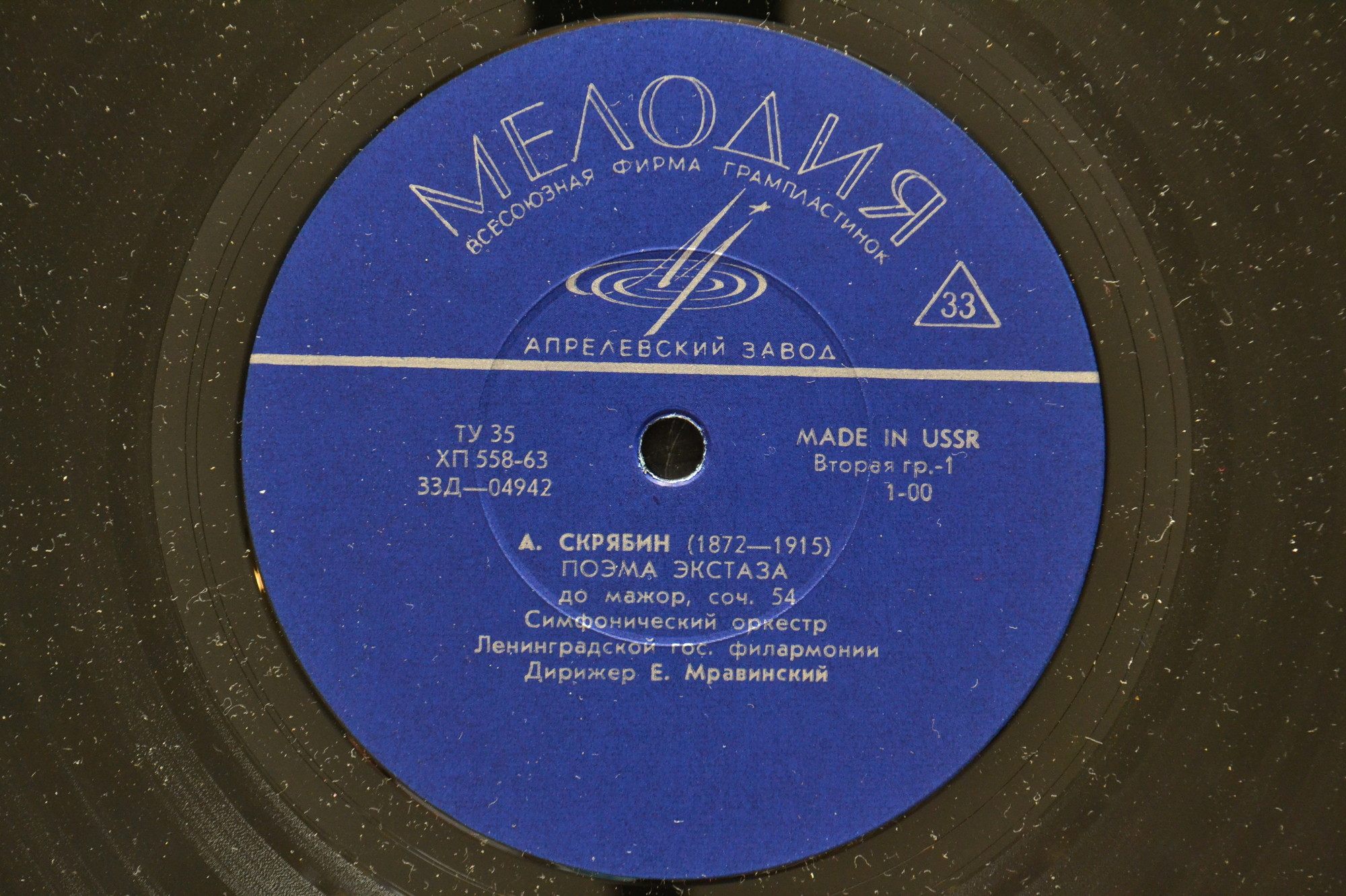 А. СКРЯБИН (1872–1915): Поэма экстаза / Р. ВАГНЕР (1913–1883): Симф. фрагменты из опер (Е. Мравинский)