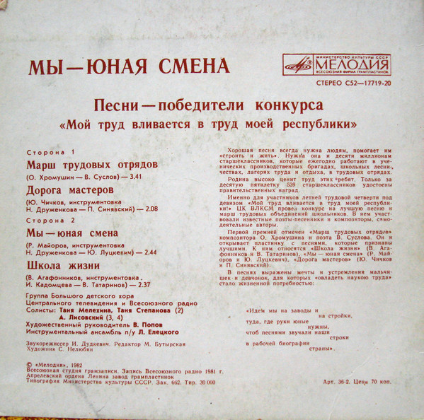 МЫ - ЮНАЯ СМЕНА (песни-победители конкурса «Мой труд вливается в труд моей республики»).