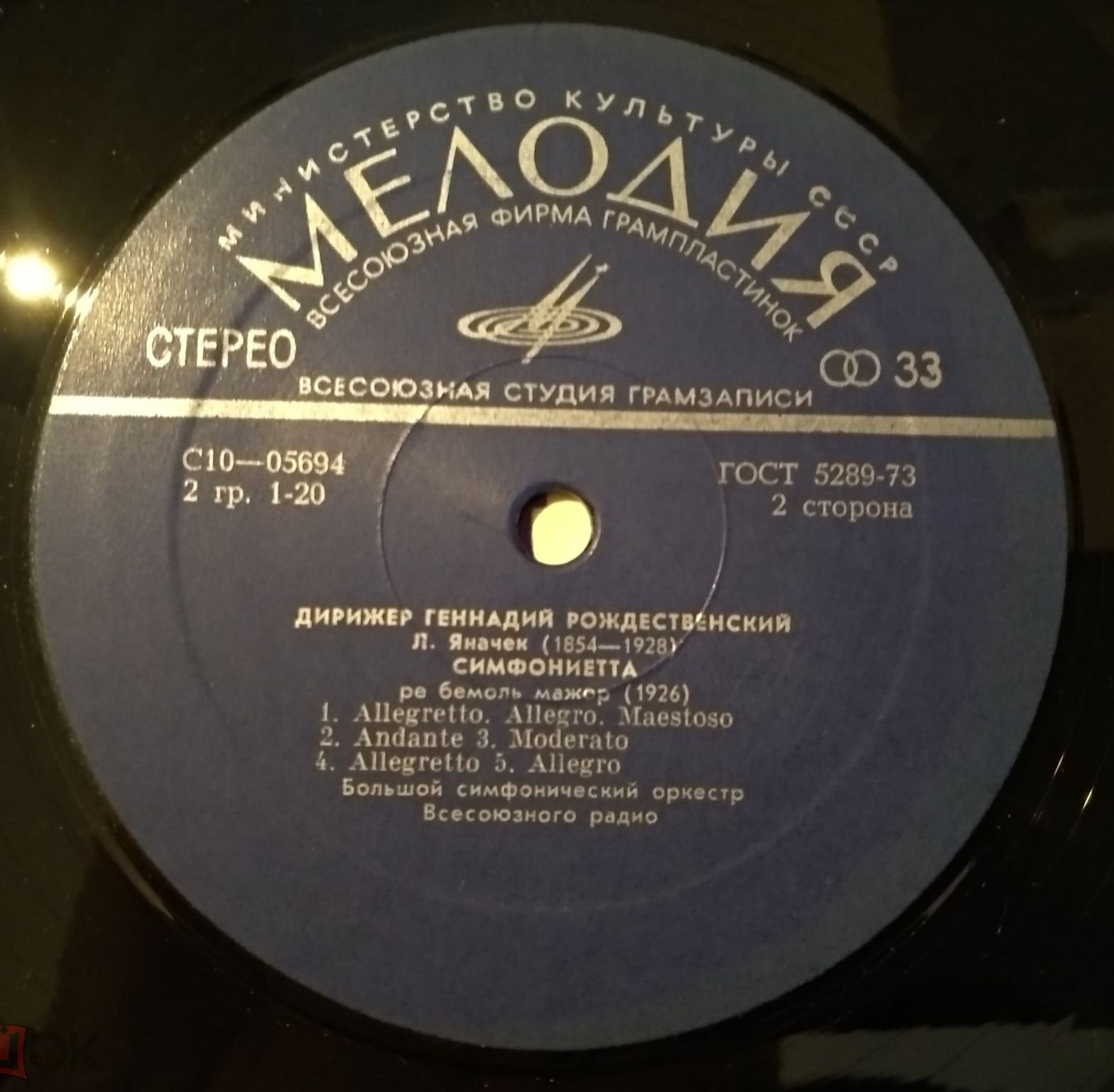 Дирижирует ГЕННАДИЙ РОЖДЕСТВЕНСКИЙ