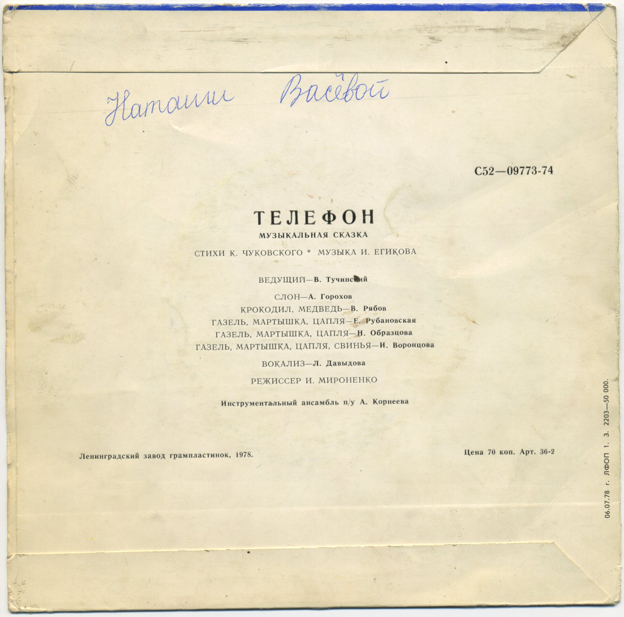 К.Чуковский. Телефон (музыкальная сказка)