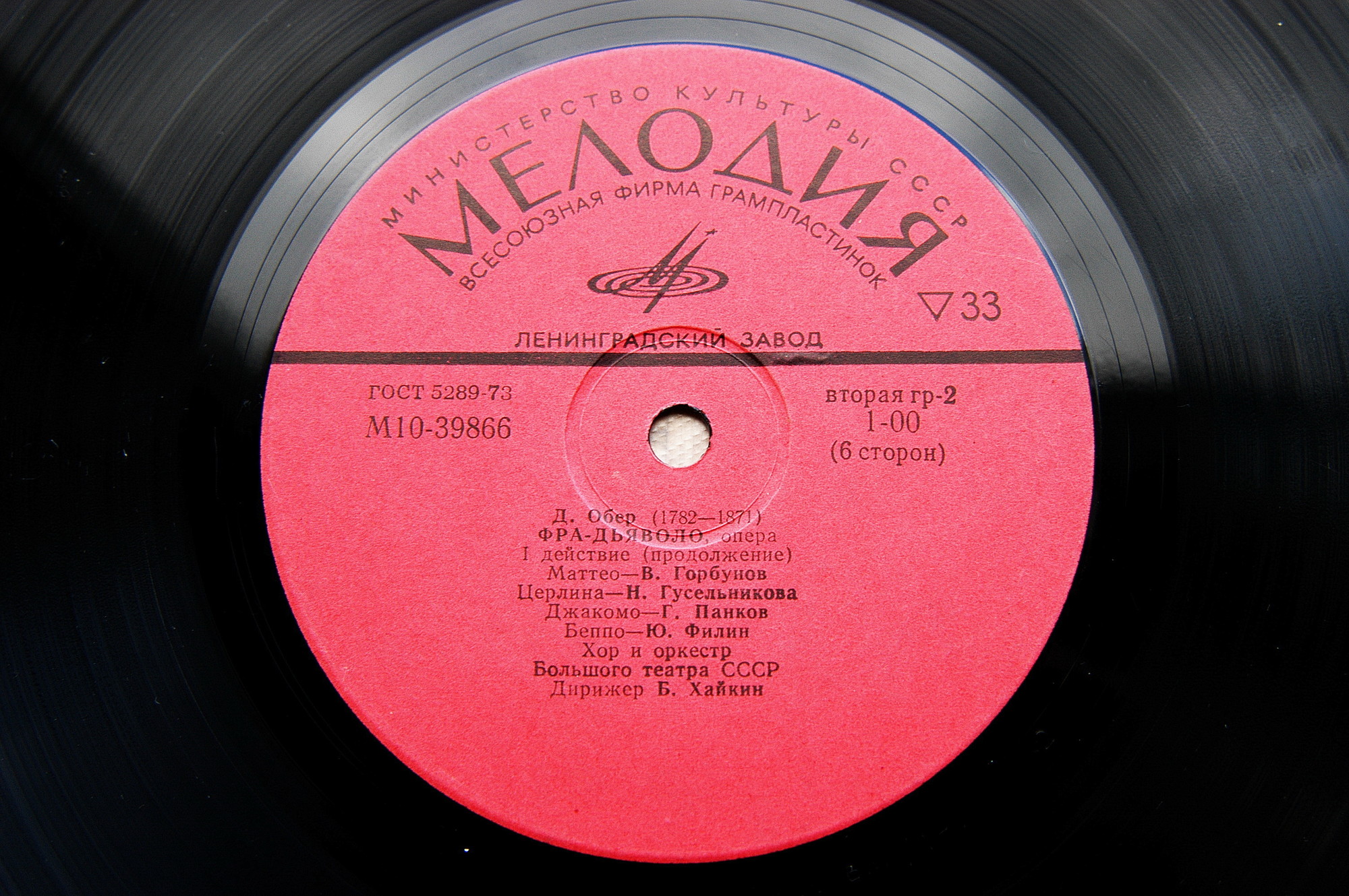 Д. ОБЕР (1782-1871): «Фра-Дьяволо», опера в трех действиях