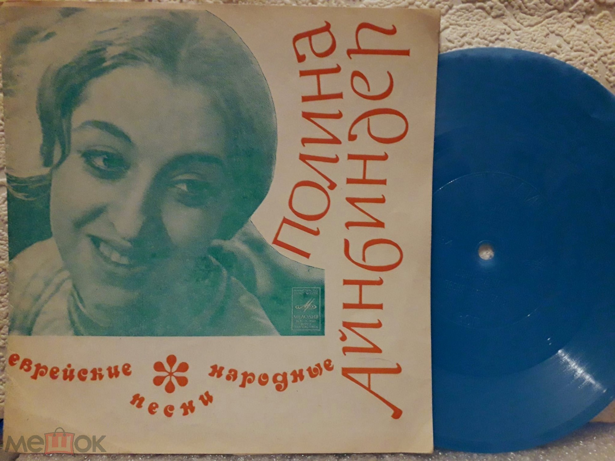 Полина АЙНБИНДЕР. Еврейские народные песни