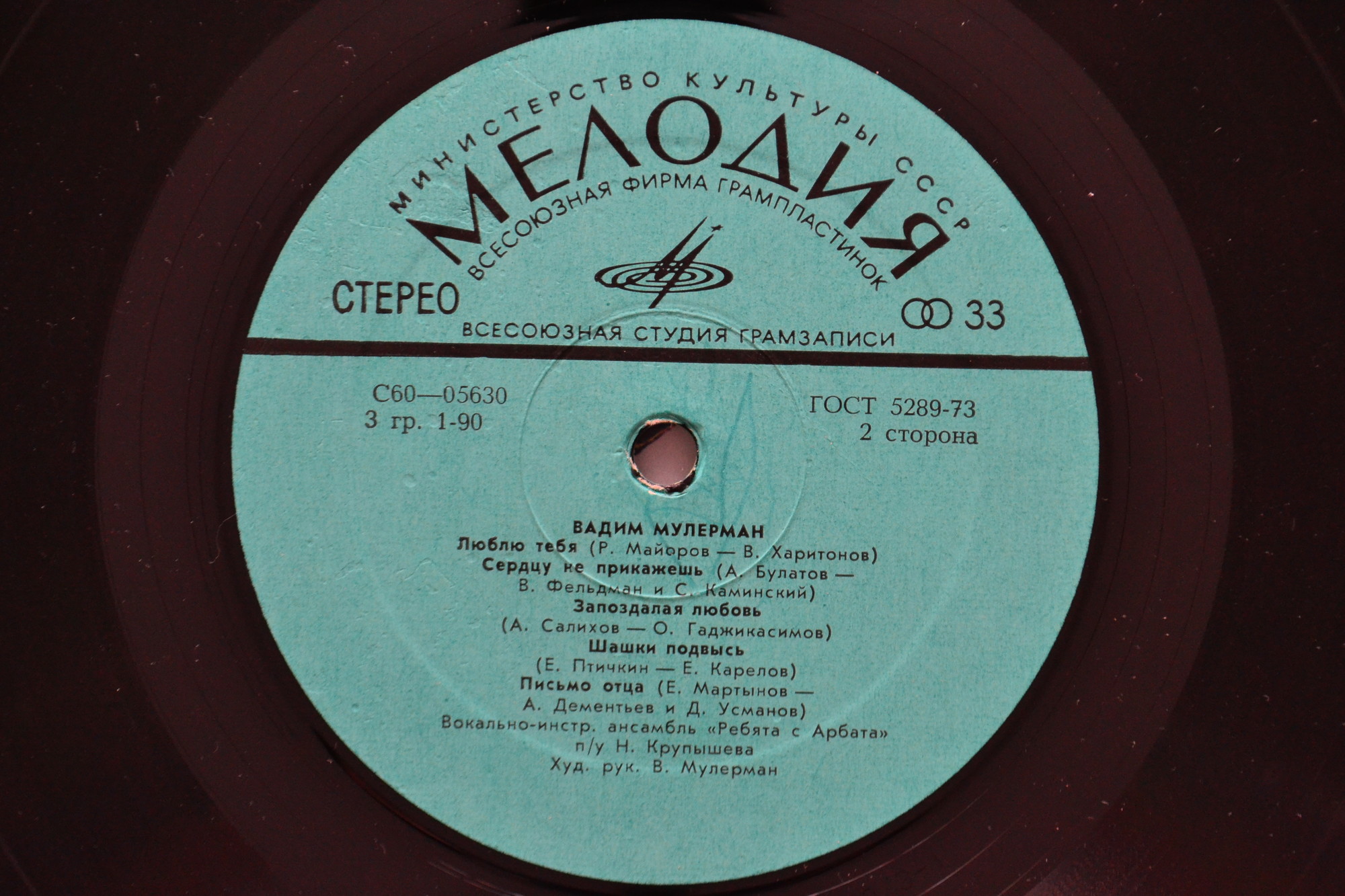 Вадим МУЛЕРМАН