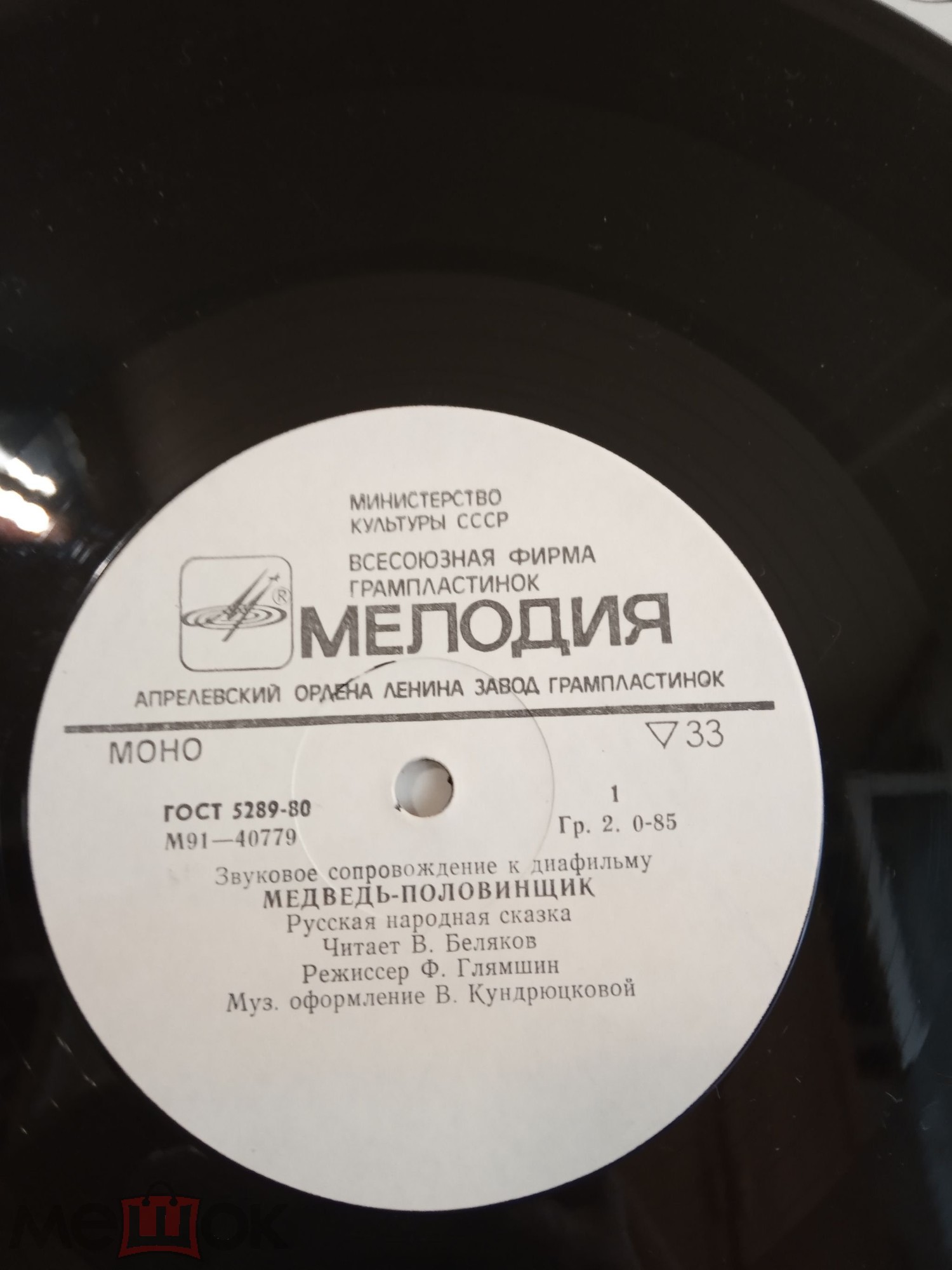 Звуковое сопровождение к диафильмам «Медведь-половинщик», «Бабушка-метелица»