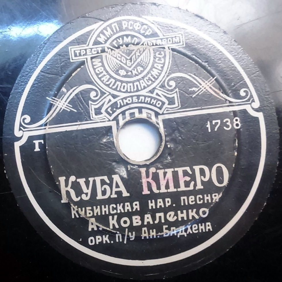 Николай Никитский — Где ты? // А. Коваленко — Куба киеро
