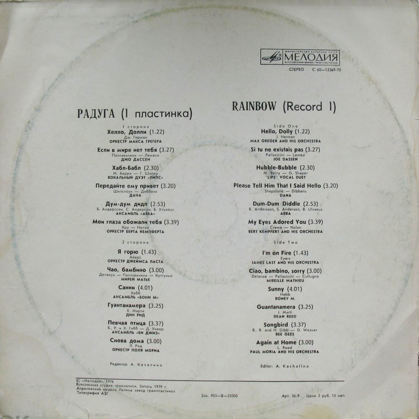 РАДУГА (I пластинка)