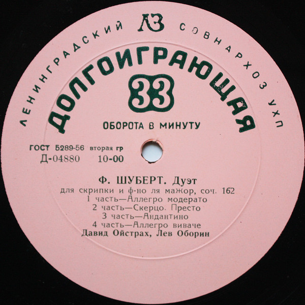 Ф. ШУБЕРТ, Э. ГРИГ. Играют Д. Ойстрах, Л. Оборин