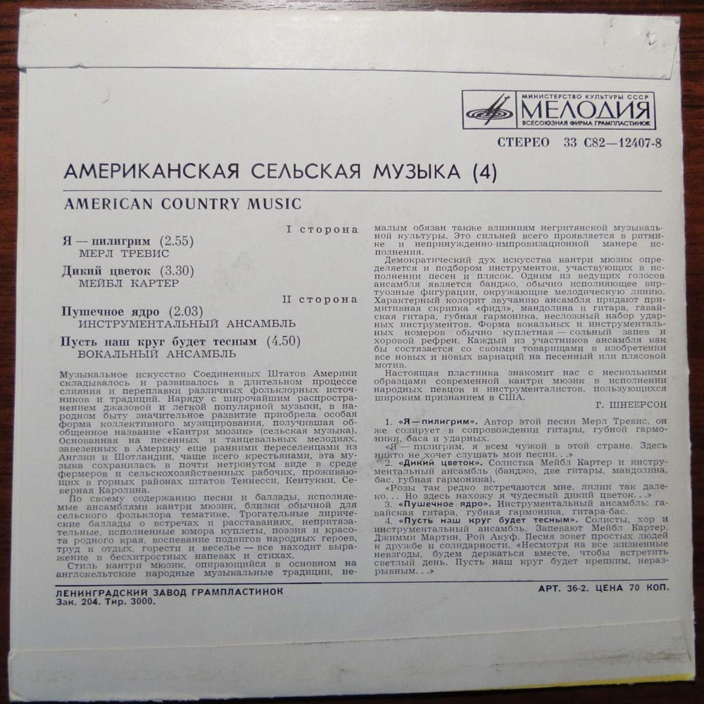 АМЕРИКАНСКАЯ СЕЛЬСКАЯ МУЗЫКА (American country music). 4-я пластинка: