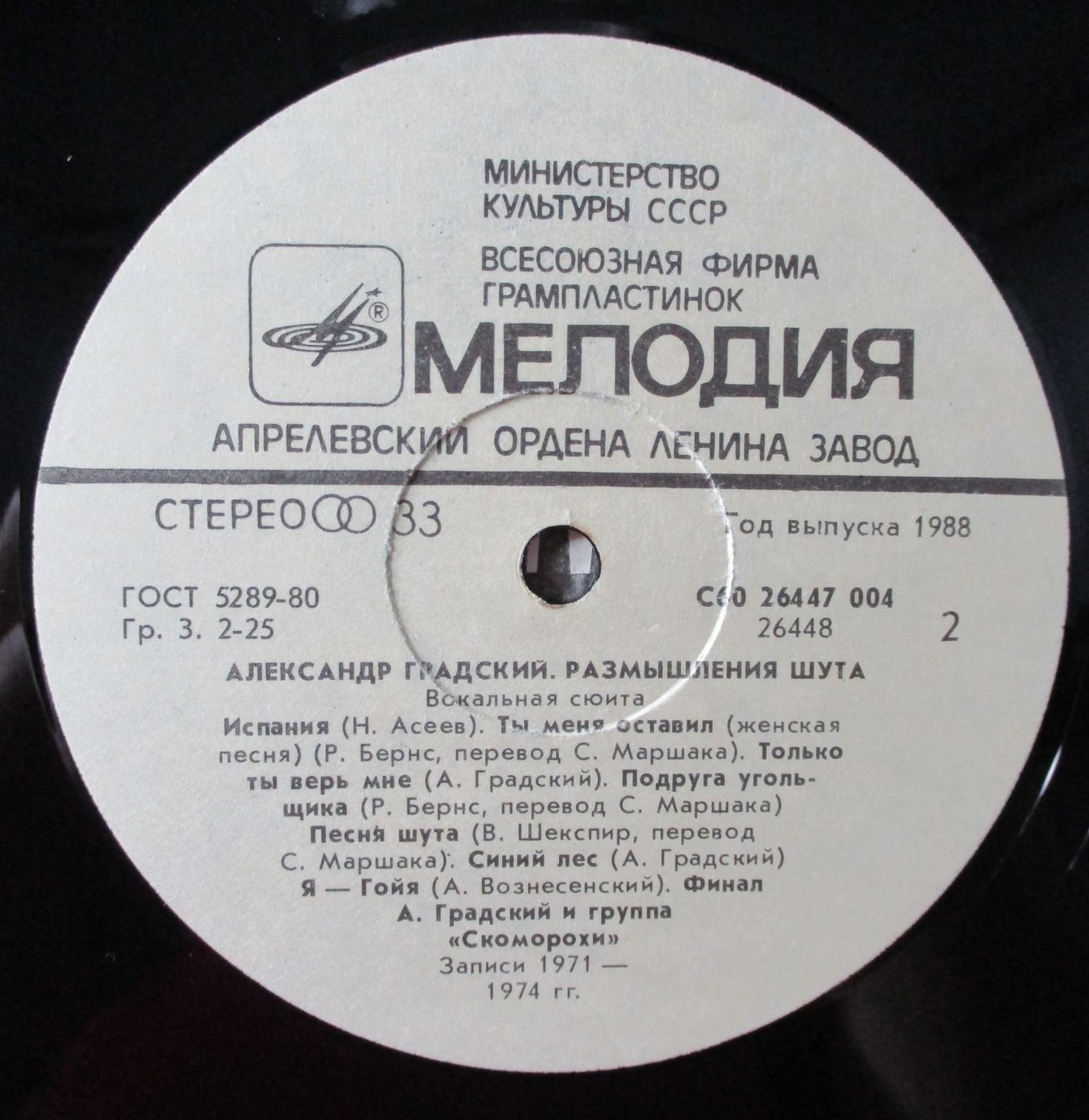 Александр Градский - Размышления Шута (Вокальная сюита)