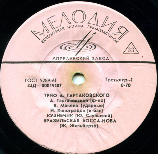 ТРИО А. ТАРТАКОВСКОГО: А. Тартаковский (ф-но), В. Макеев (ударные), И. Виноградов (к-бас)