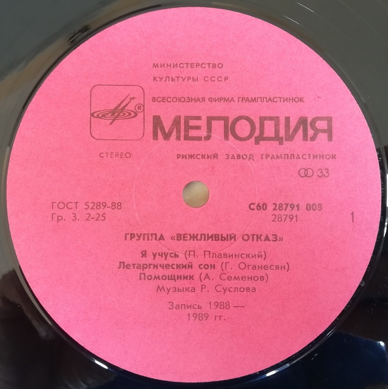 Группа «Вежливый отказ»