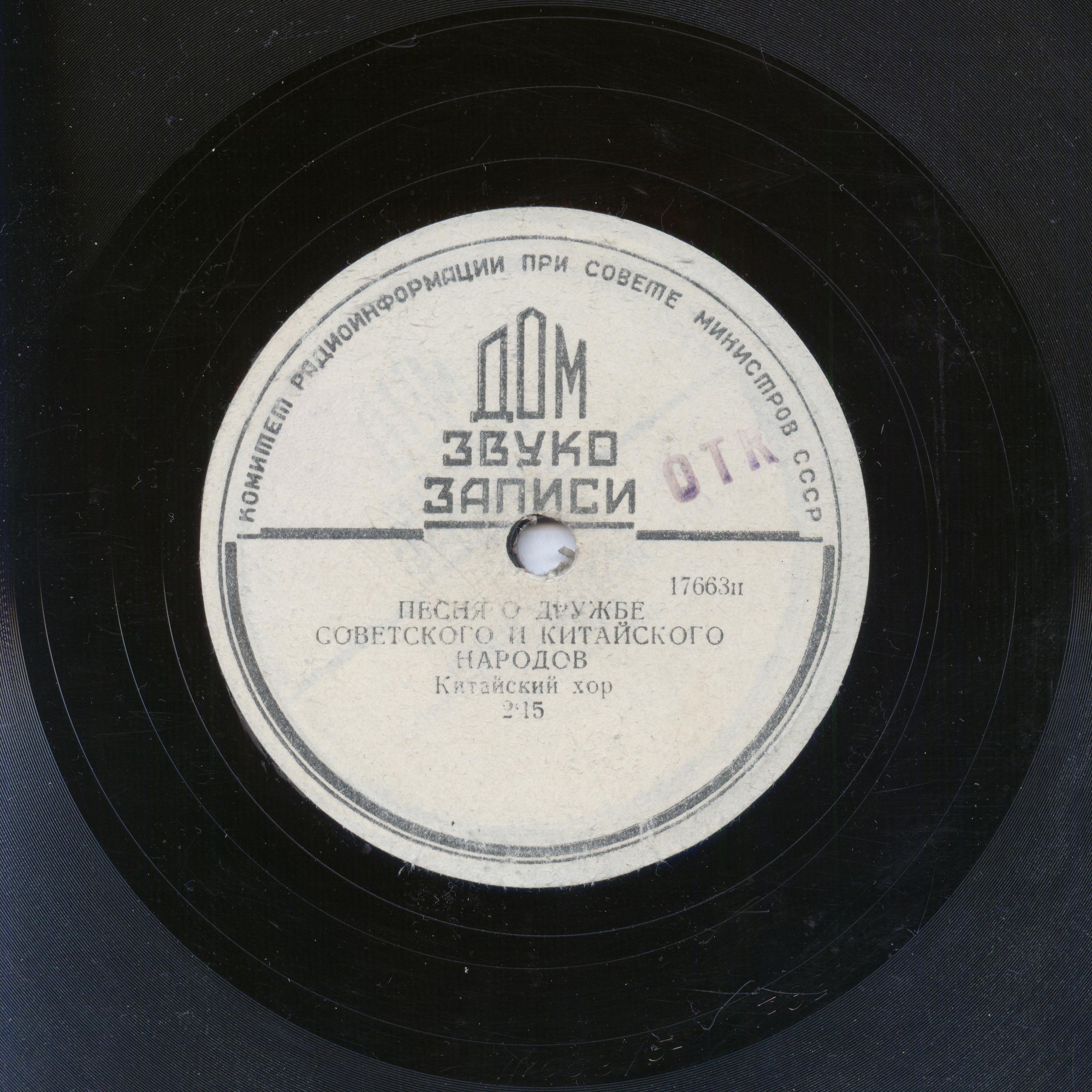 Ганьо; Пряха / Песня о дружбе советского и китайского народов