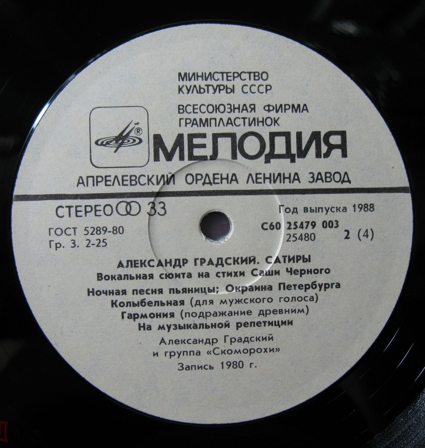 Александр Градский - "Сатиры" (вокальная сюита на стихи Саши Чёрного)