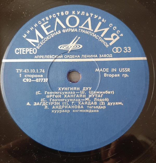 Монгол Аялгуу