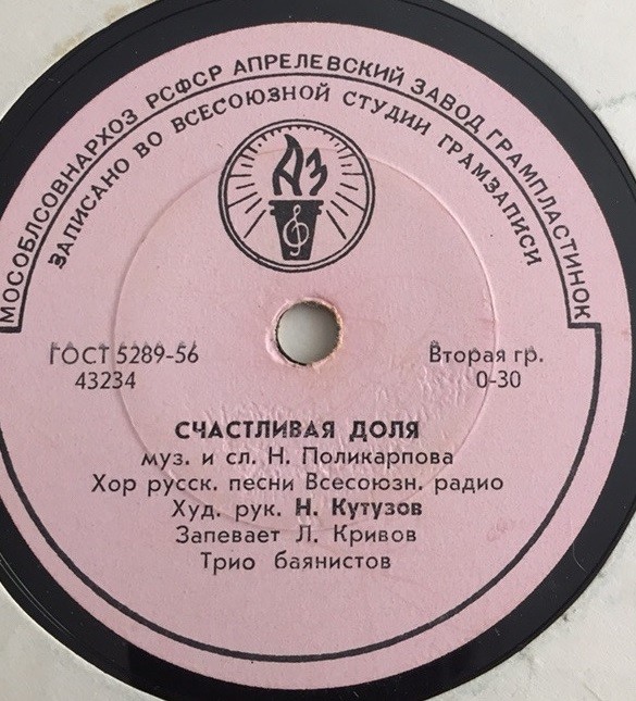 Сибирский ленок / Счастливая доля