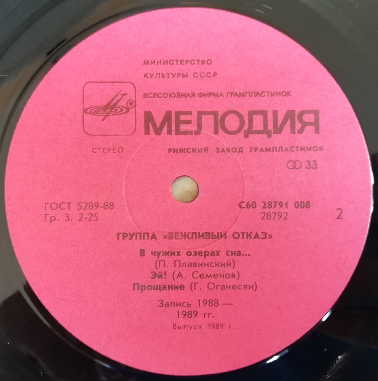 Группа «Вежливый отказ»