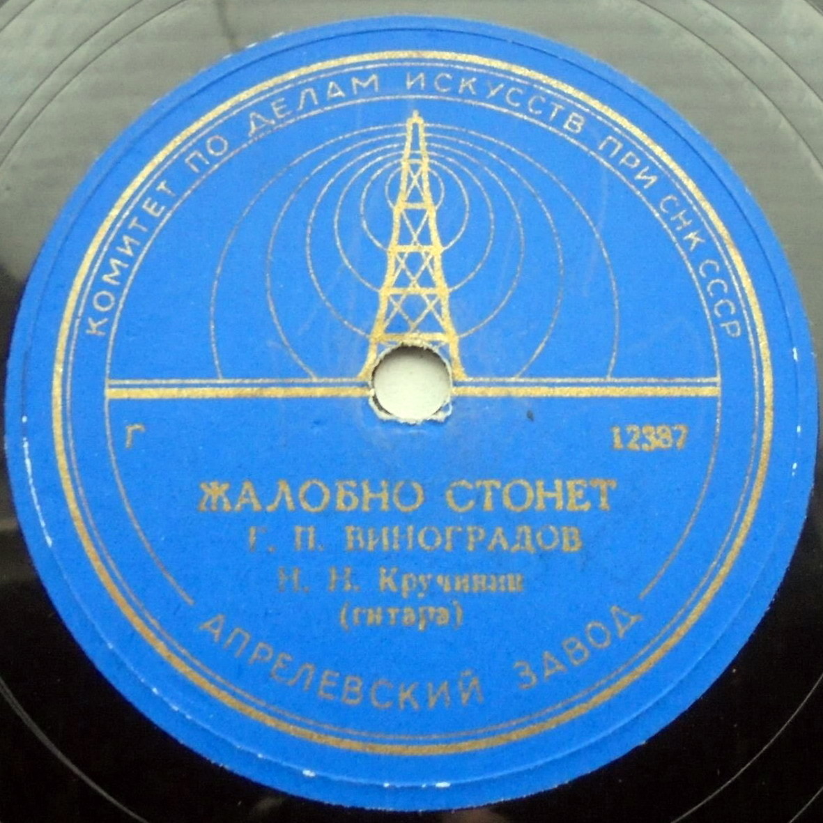 Г. П. Виноградов — Жалобно стонет / Отцвели уж давно