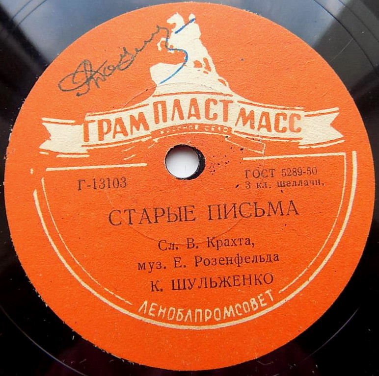 Клавдия Шульженко - Старые письма / Руки
