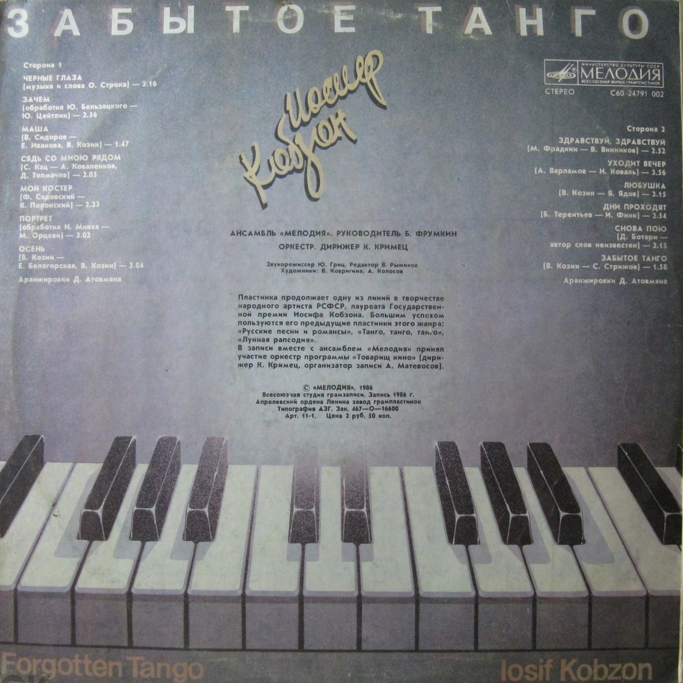 Иосиф Кобзон - Забытое танго