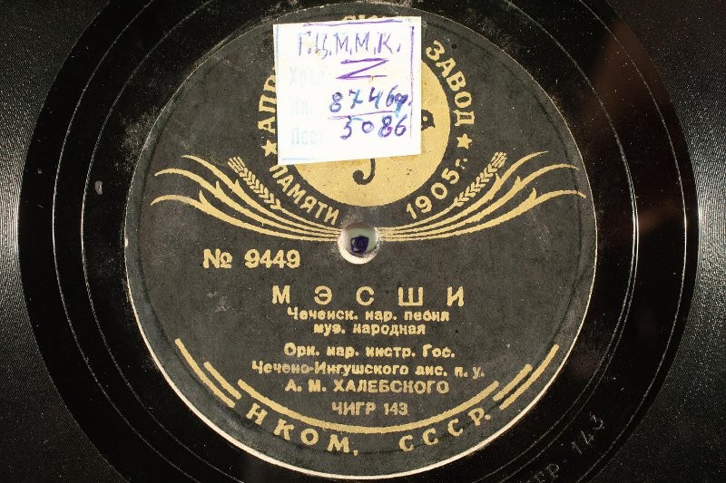 Джауниш / Мэсиш