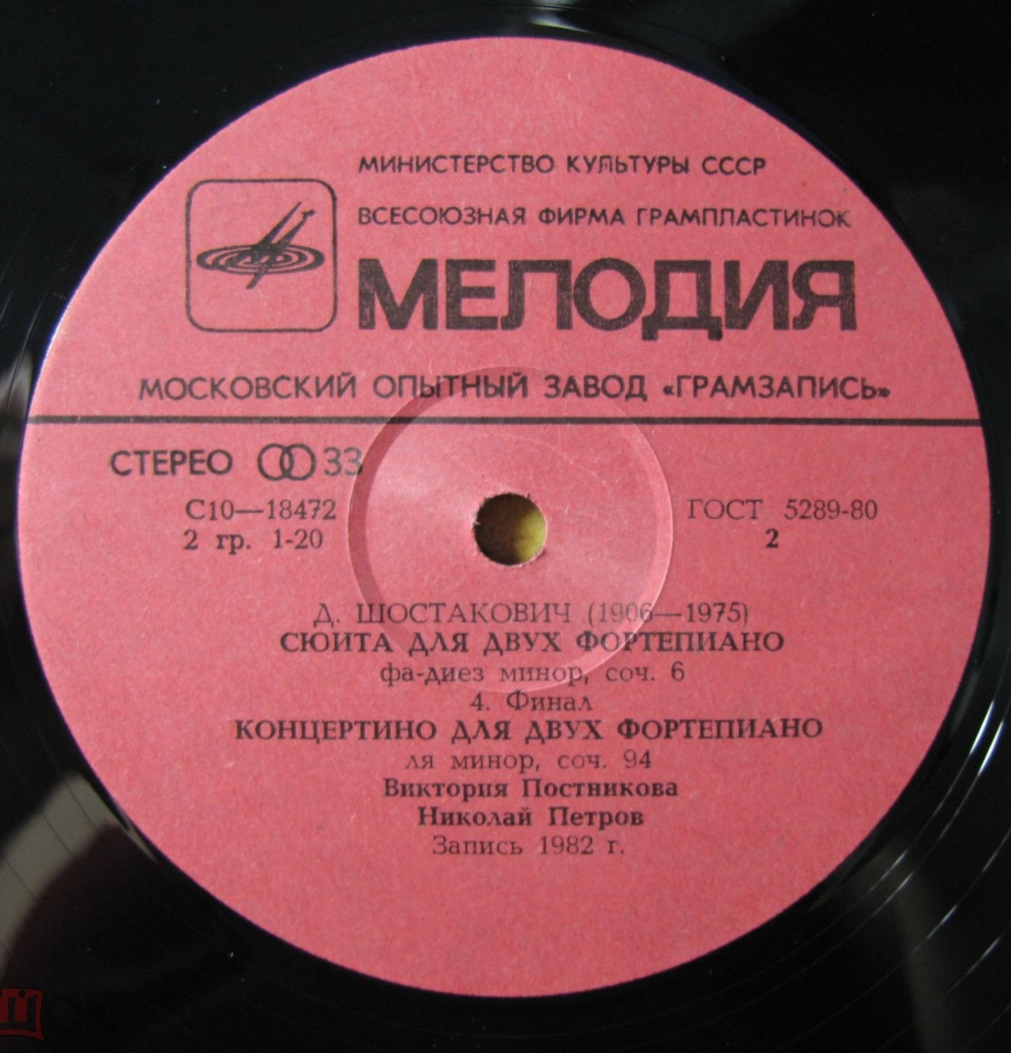 Д. ШОСТАКОВИЧ .  Виктория Постникова, Николай Петров