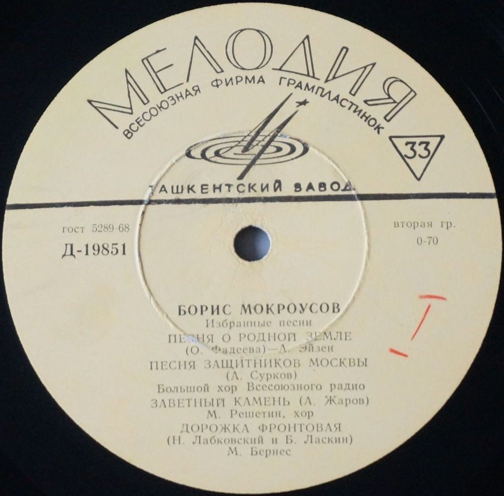 Песни Б. Мокроусова и К. Молчанова