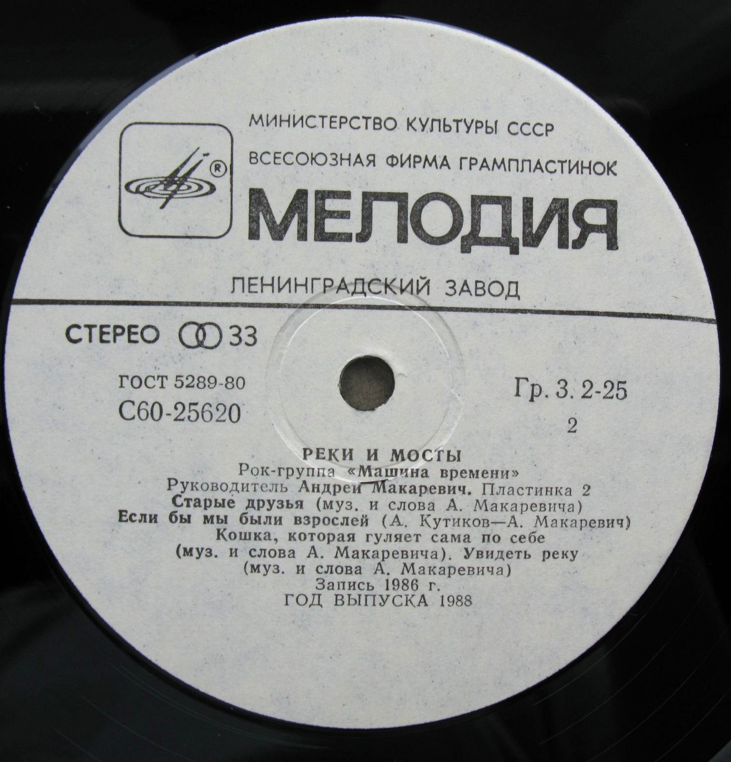 Рок-группа «Машина времени». «Реки и мосты»