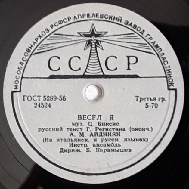 А. Айдинян - Весел я