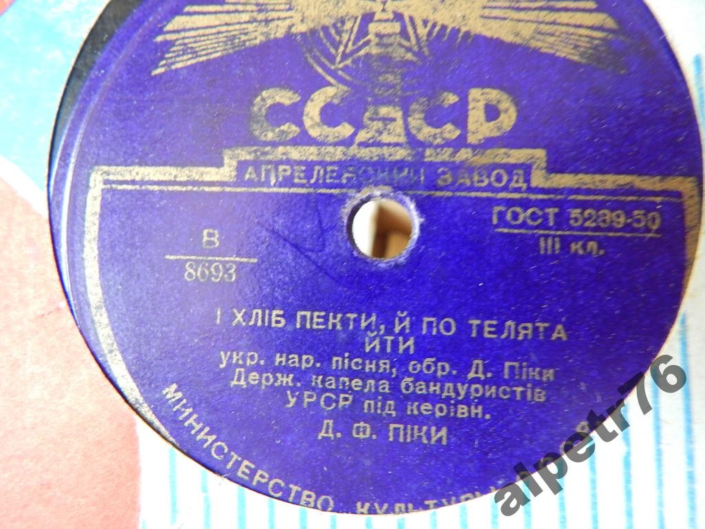 Держ. капела бандуристiв УРСР - I хлiб пекти, й по телята йти / Ой, гоп ти-ни-ни