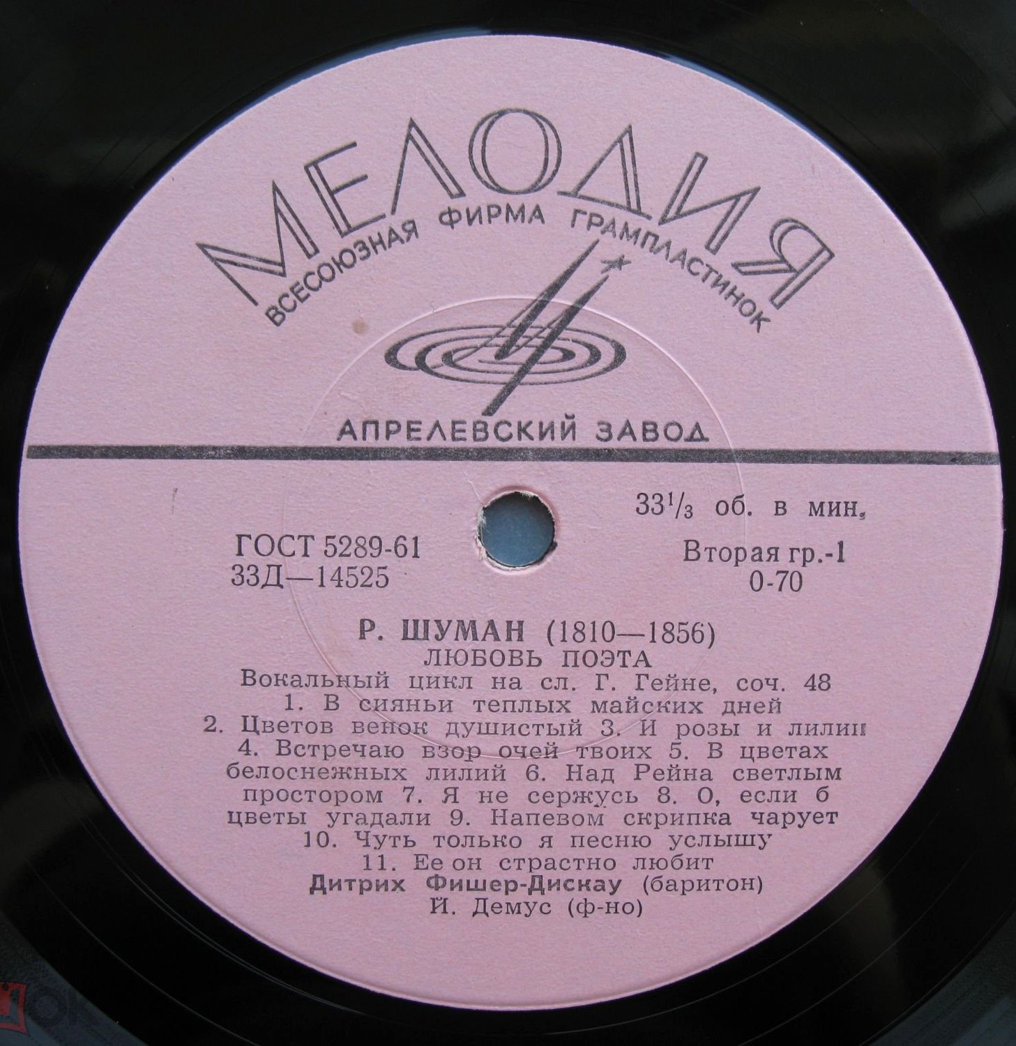 Р. Шуман - Любовь поэта. Вокальный цикл на стихи Г. Гейне, соч. 48