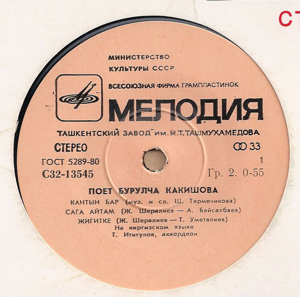 Поет Бурулча КАКИШОВА
