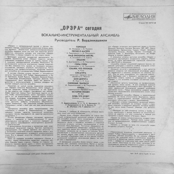 ВИА «Орэра». «Орэра» сегодня